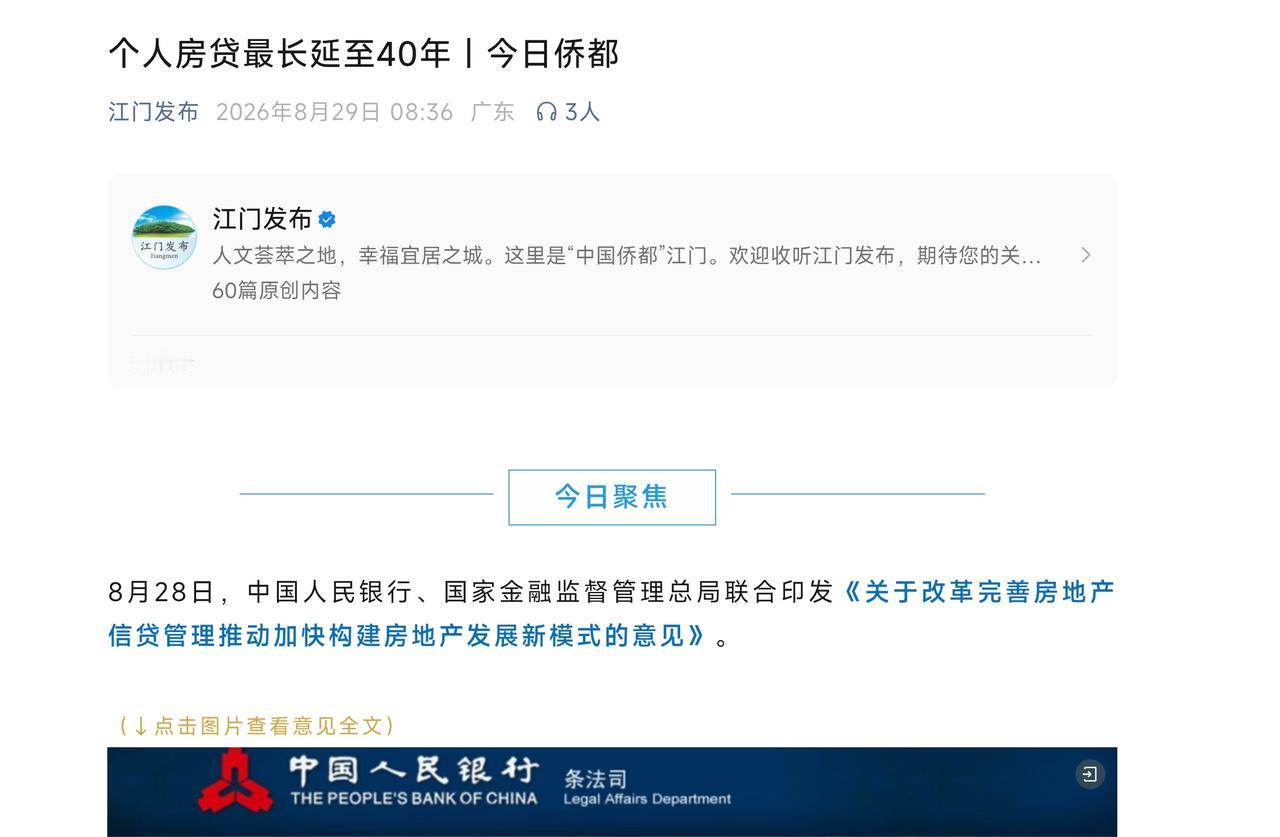 房贷最长延到40年：30岁借、70岁还，月供省600，利息多21万刚看到央