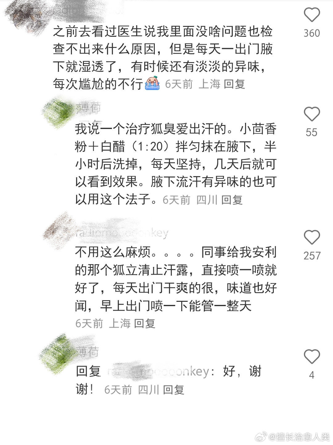 原来出汗多是身体有问题