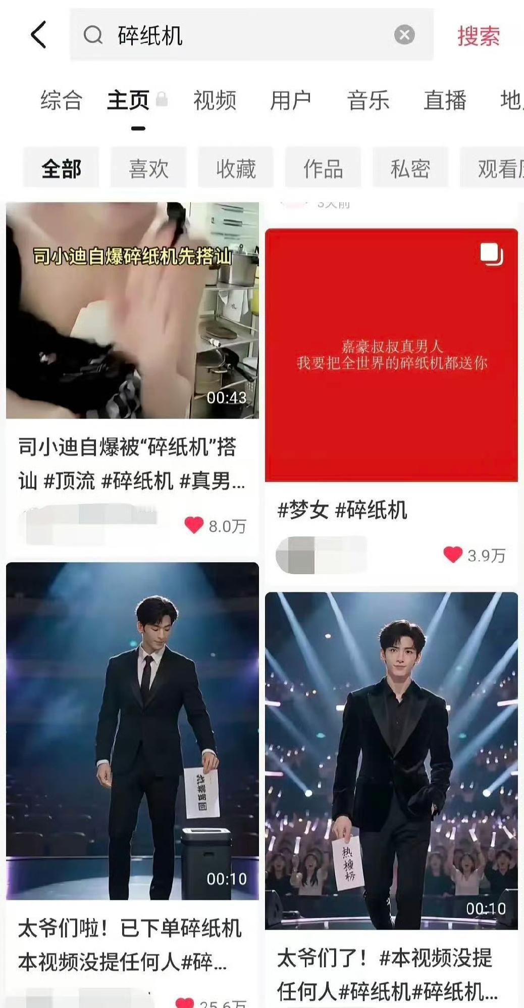 鹿晗这个“碎纸机”出圈了[捂脸哭]不搜一下我都不知道是因为鹿晗，其实他这个操作也只