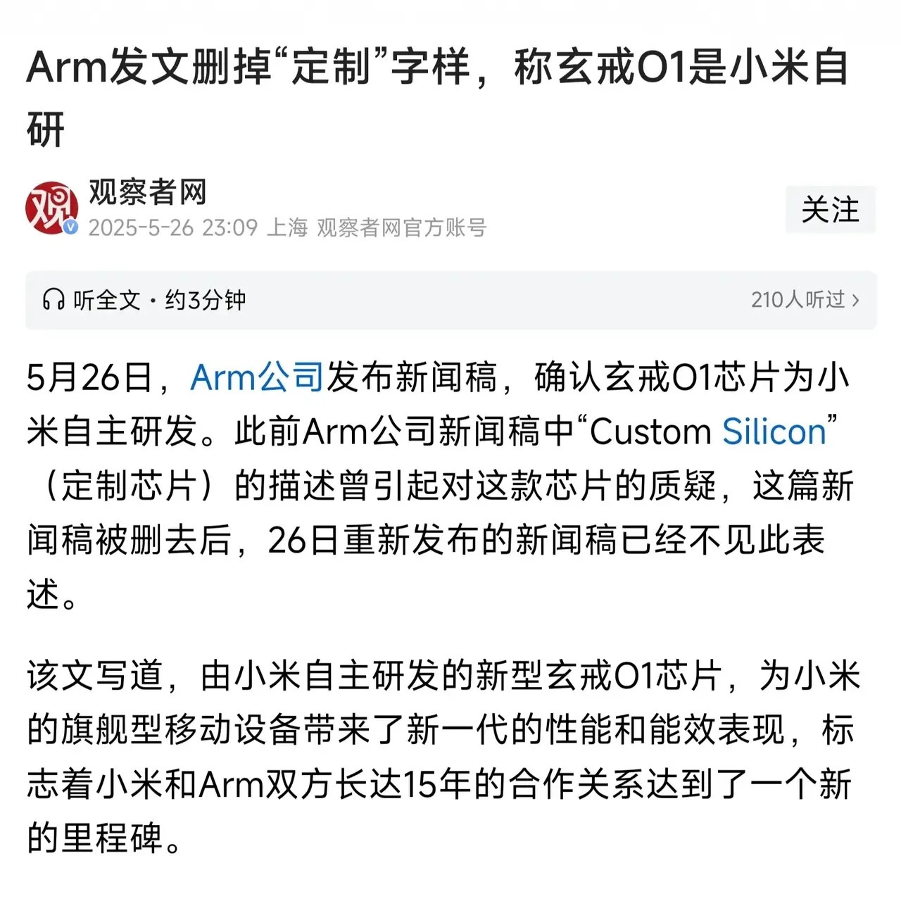 为什么华为之前用ARM架构就是自研，小米用就不是自研了，区别对待？现在我是觉得除