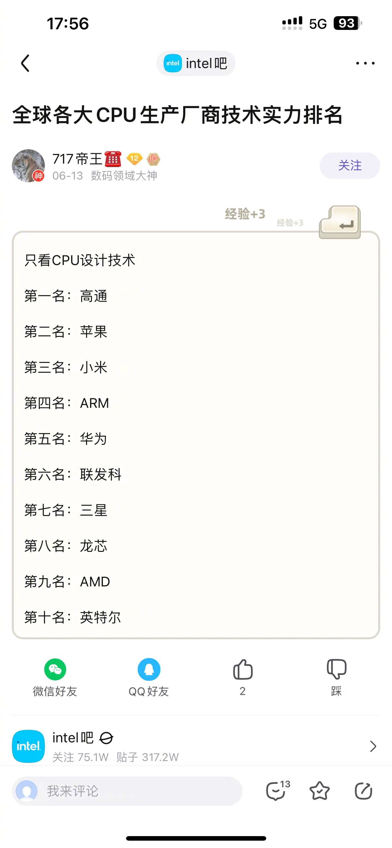 全球各大cpu厂商技术实力排名，小米太强了，拳打三星脚踢华为[doge]​​​