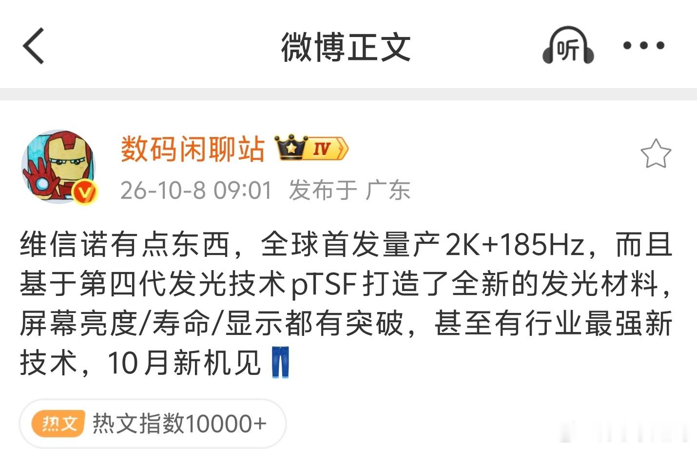 iQOONeo12前段时间发布的iQOO16就搭载了三星顶级屏幕，没想到Neo