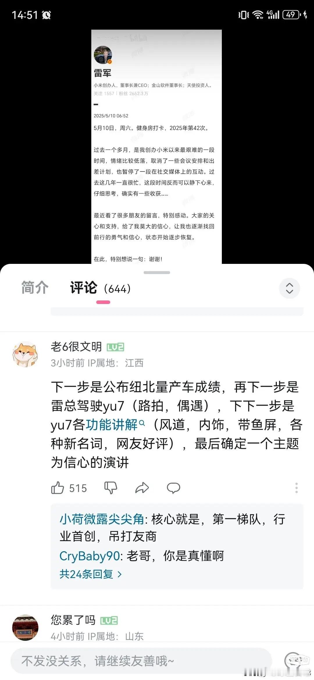 看来雷军的小心思被网友拿捏住了​​​