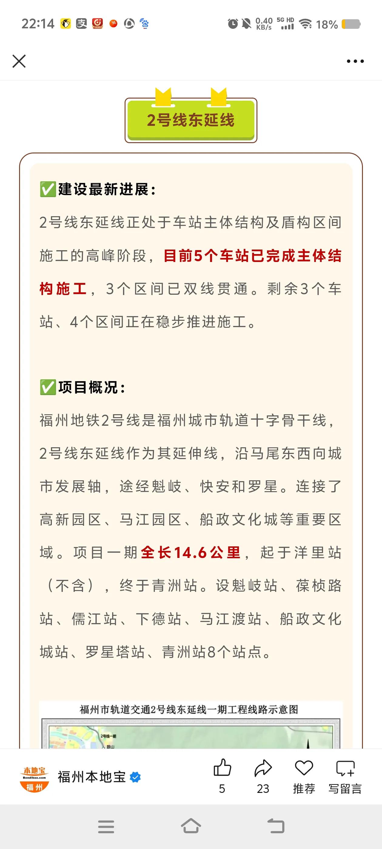 福州地铁2号线东延线