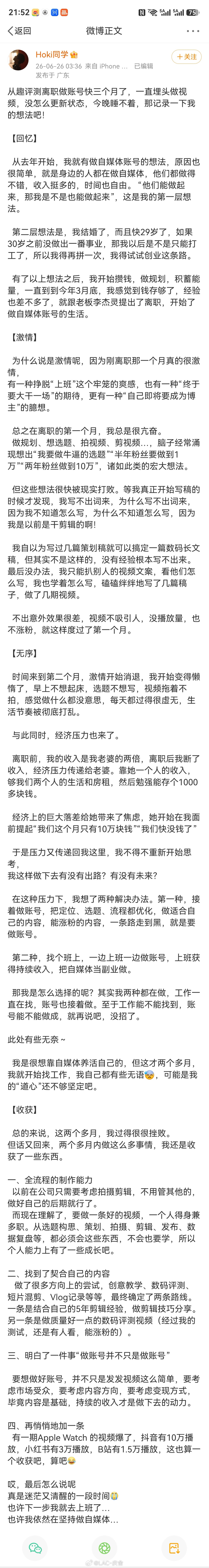 自媒体确实没有想象中那么好做。就像创业一样，千军万马过独木桥，做出来，成功的寥寥