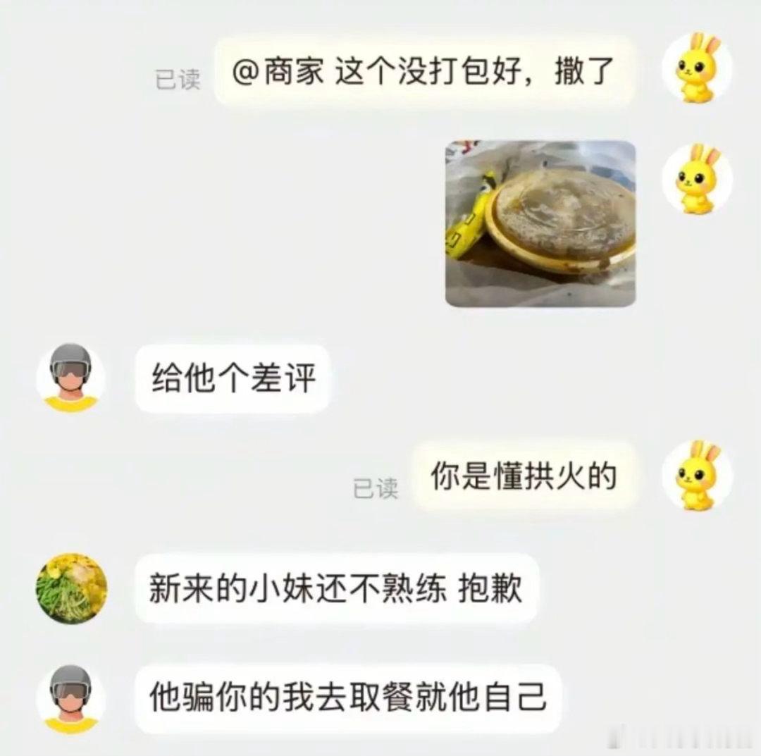 这个外卖小哥真会拱火。