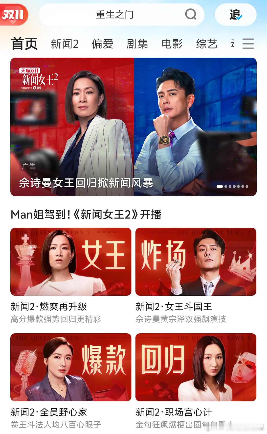 优酷给《新闻女王2》的排面很可以​​​