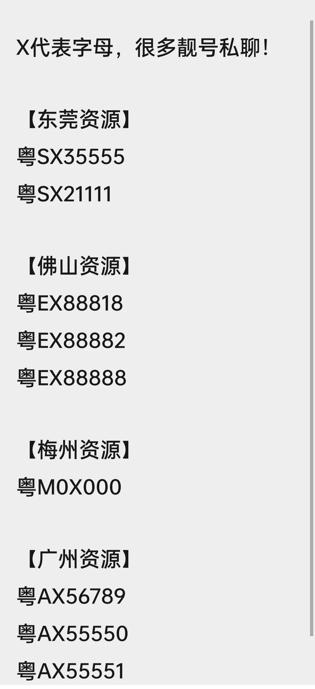 广东省车牌yyds，不要错过！车牌车牌选号新车上牌上牌车牌靓号靓号牌