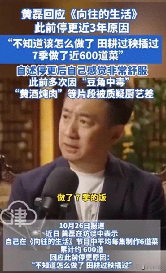 说实话我觉得黄磊最让人佩服的，不是会做饭、不是演了多少戏，而是他敢在《向往
