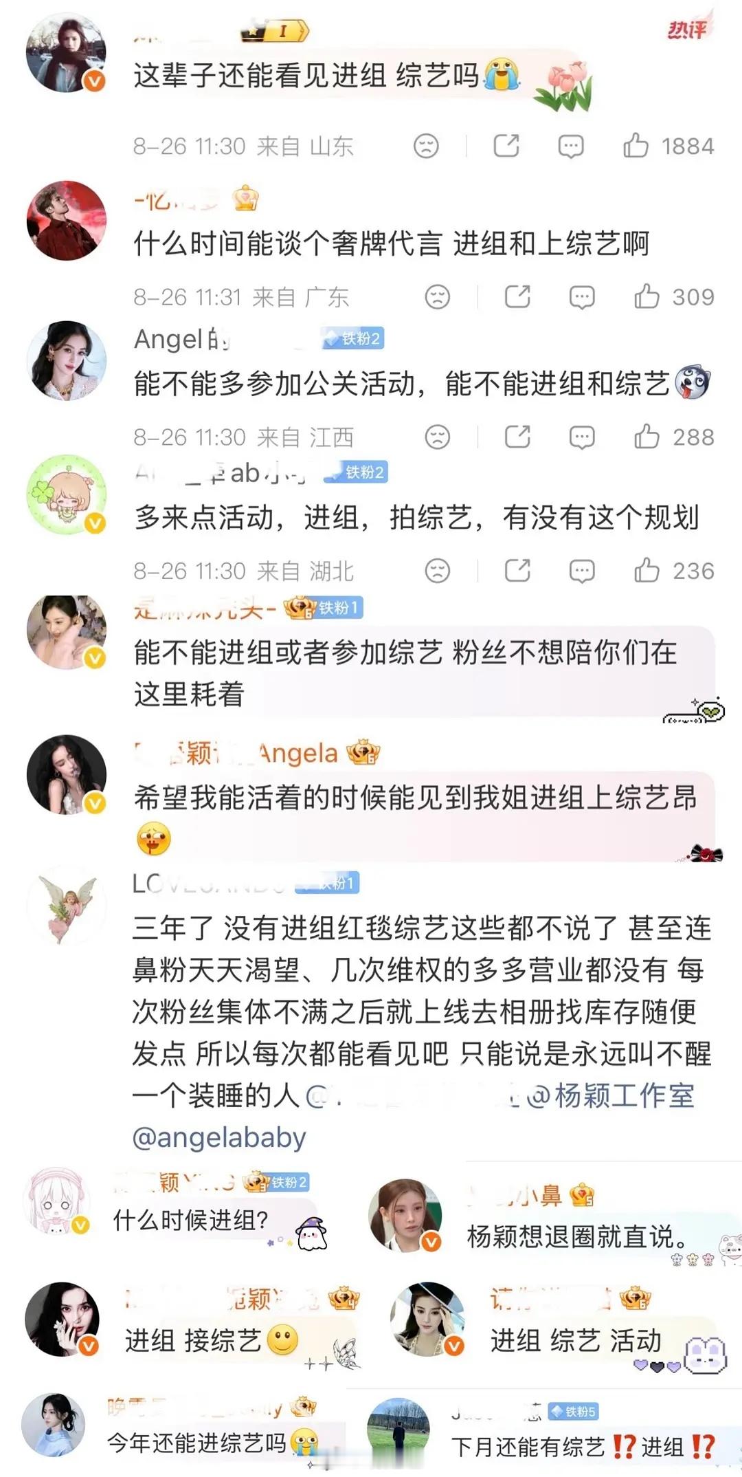 Angelababy还能进组上综艺吗？看她粉丝还在要求她进组上综艺​​​