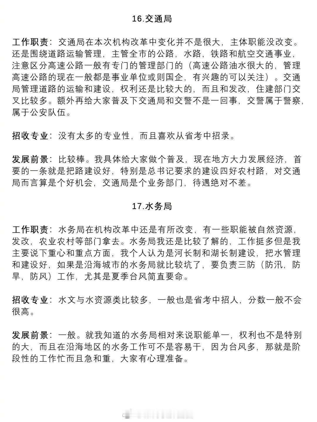 公务员岗位科普-看哪个最适合你