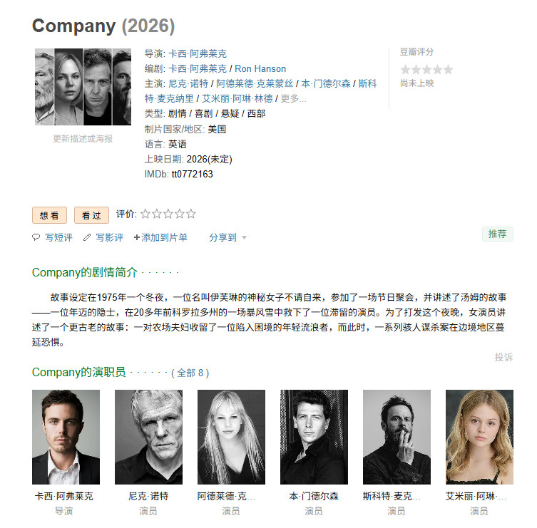 卡西·阿弗莱克执导新片《Company》，入围威尼斯电影节主竞赛单元