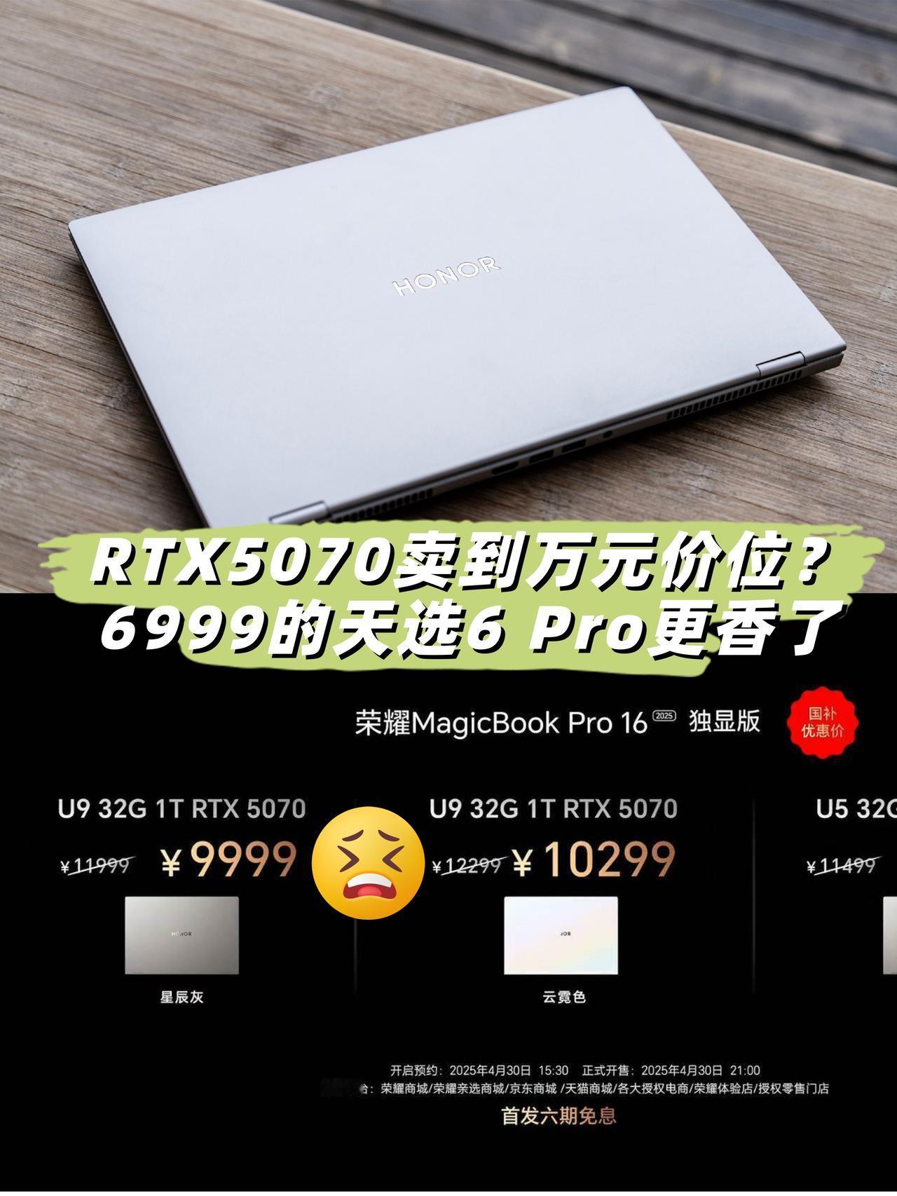 全靠友商衬托！6K+的天选6Pro含金量还在上升真的很难理解。。。荣耀M