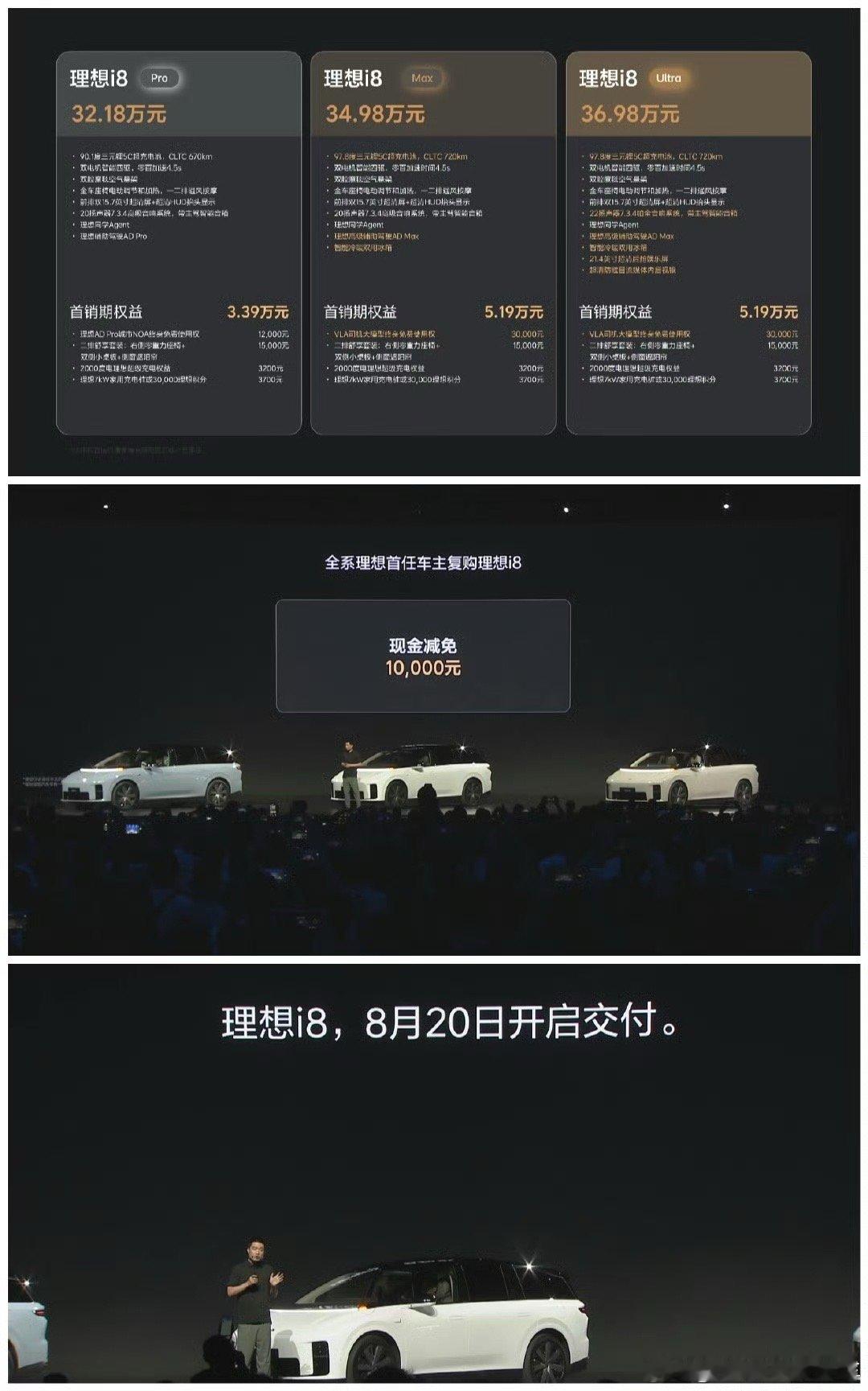 理想i8价格来了，32.18-36.98万元，首销权益:零重力座椅+2000度