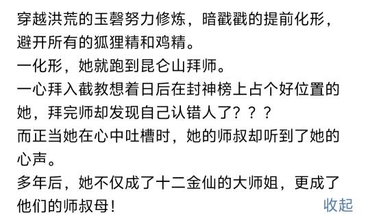 《洪荒：三清家的琵琶精》小说