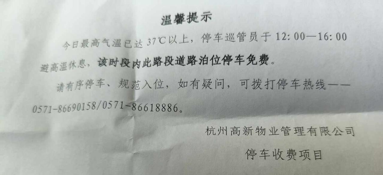 杭州的温度插在挡风玻璃上，吓我一跳，杭州是一个有温度的地方城市的温度杭州停车