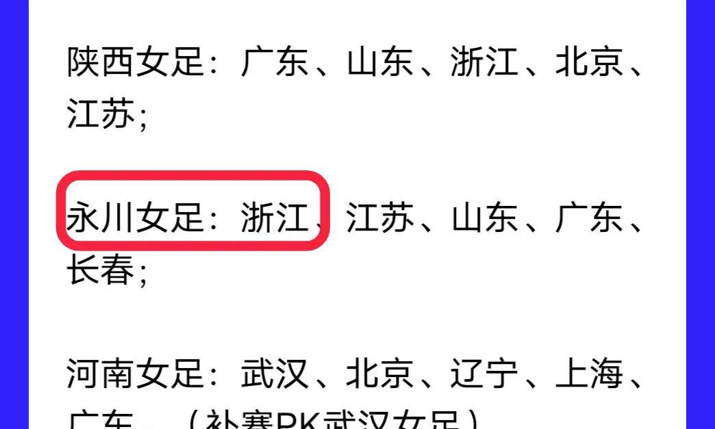 永川女足连胜辽宁、河南，一直窝在积分榜最底部的她们奇迹般的看到了保级的希望，梦想