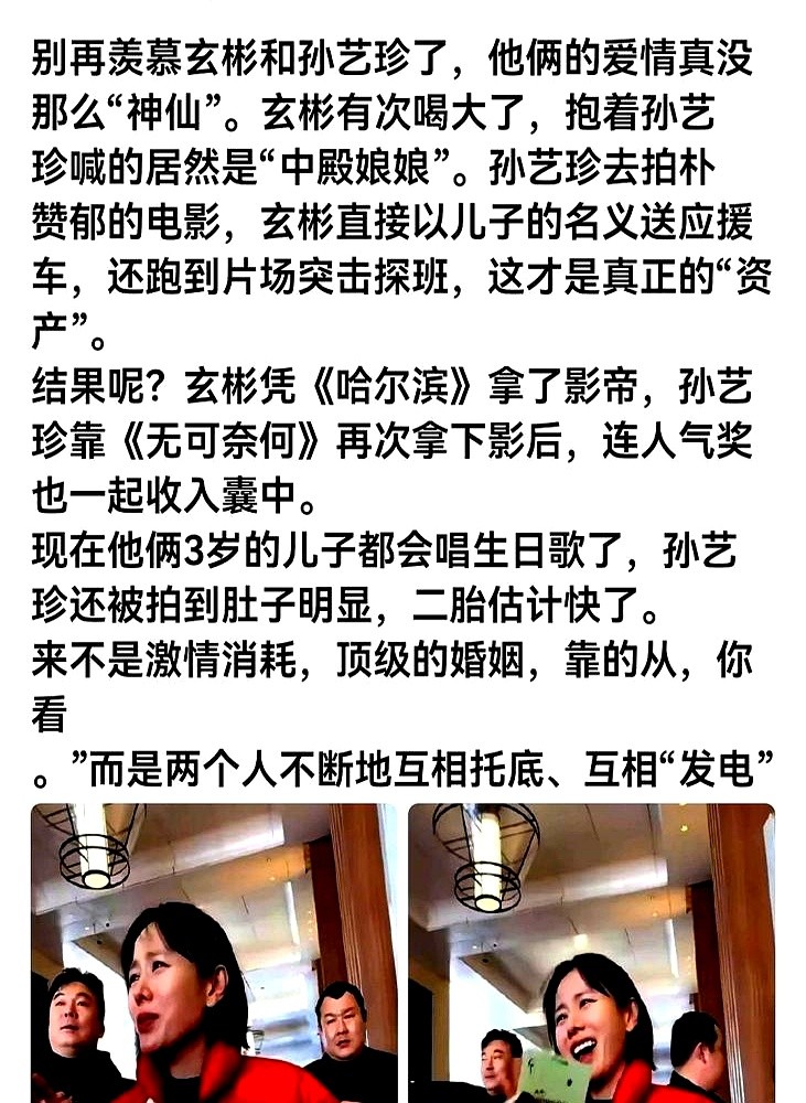 谁能想到，玄彬在家管孙艺珍叫中殿娘娘，喊儿子叫世子。孙艺珍面对镜头直接交底，两人带娃绝不红脸，遇到分