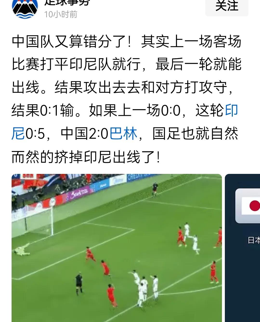 如果中国队上一场放弃防守，和印尼打个零比零，这一场再二比零赢巴林，再参考其他队最