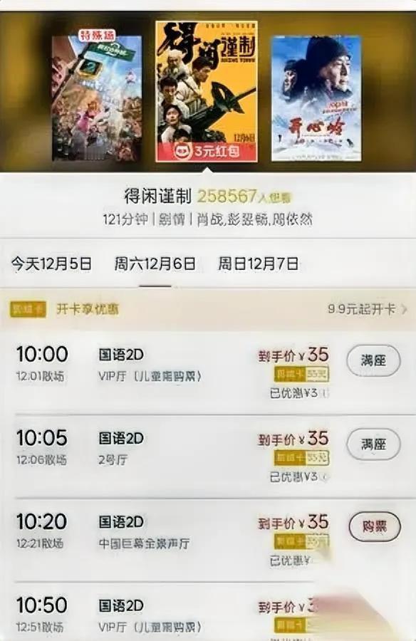 劝没买票的别急着冲明天不是《得闲谨制》不上映是你根本抢不到——央妈一