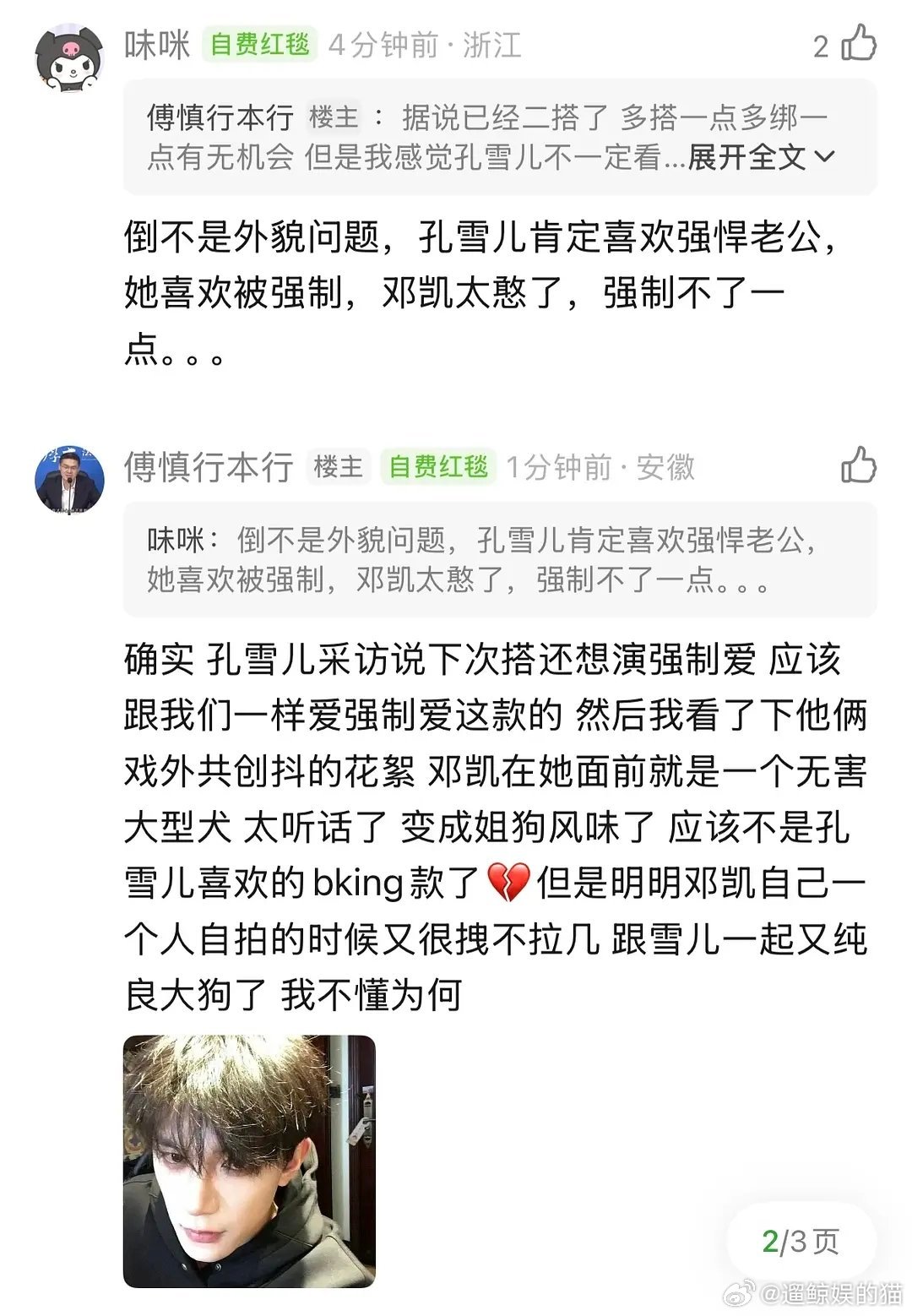 孔雪儿和邓凯到底有没有戏啊？谁来帮我分析分析——为什么邓凯自己拍照的时候拽得跟二