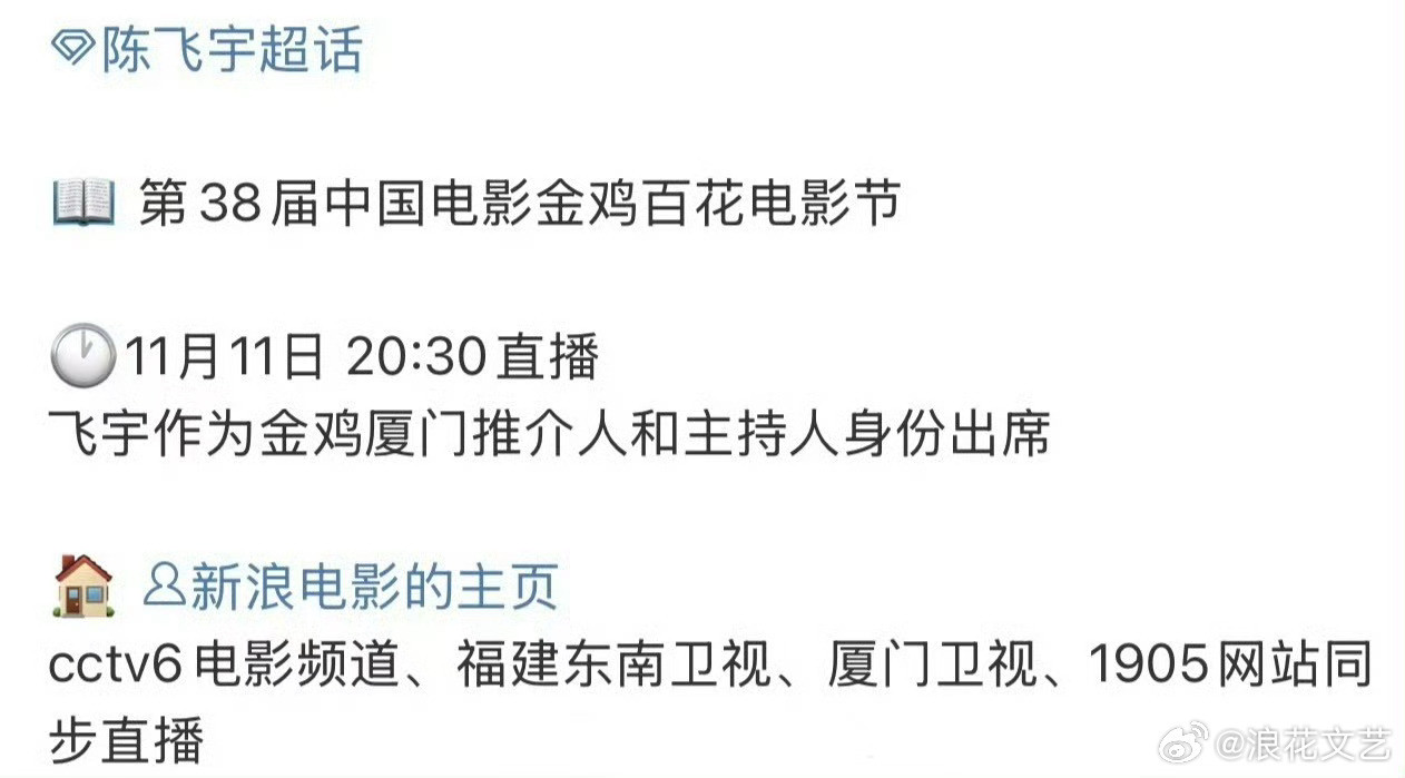 陈飞宇主持金鸡奖开幕式​​​