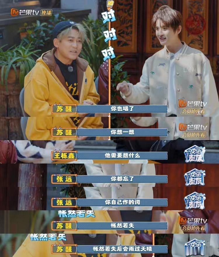 张远苏醒一个卧龙一个凤雏快乐老友记快乐老友有风季快乐老友有风季爆笑输出！张远苏醒