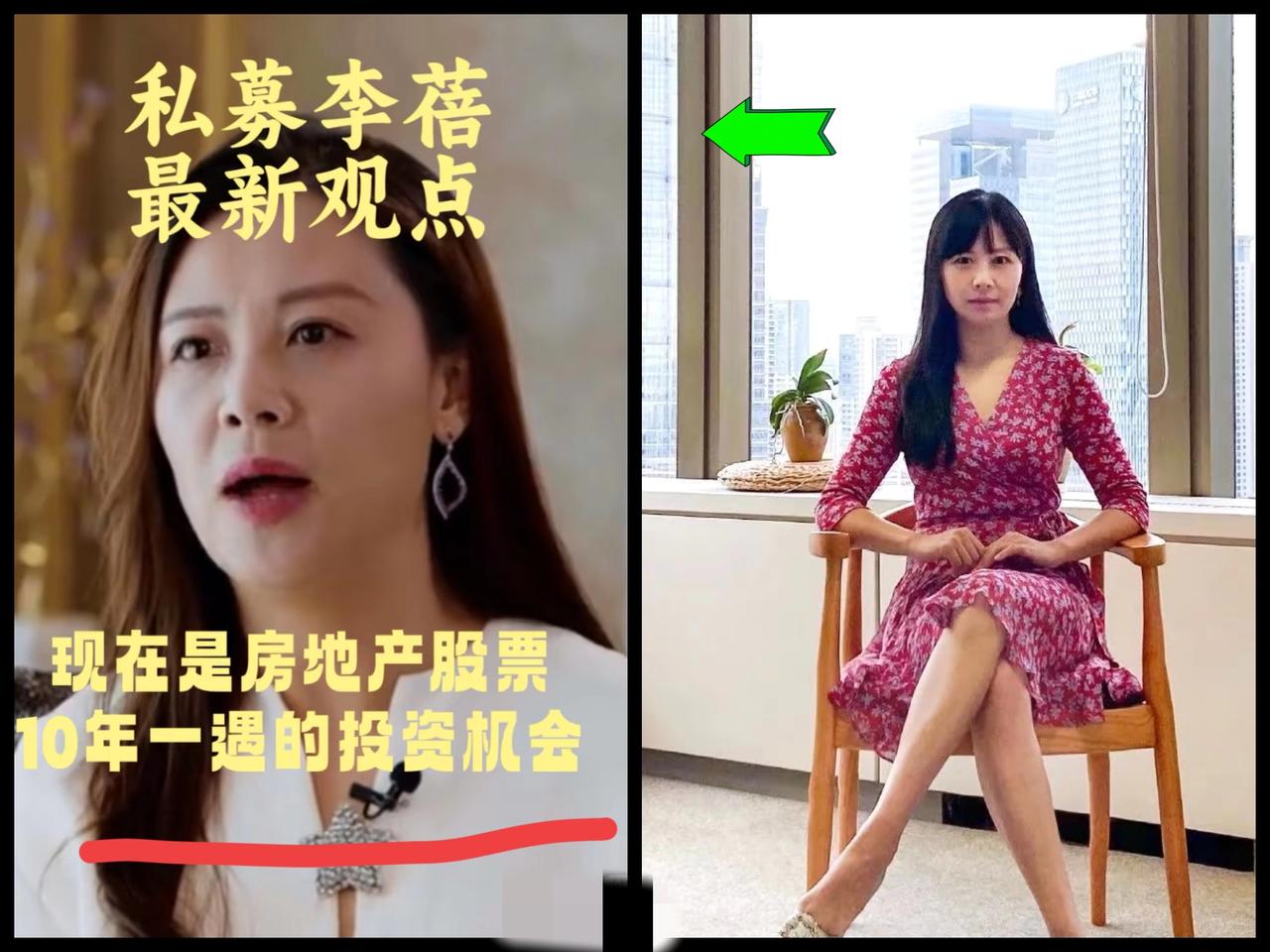 私募一姐李蓓说地产低估，这逻辑听着带劲，但真要下手还得拎清现实。她觉得现在