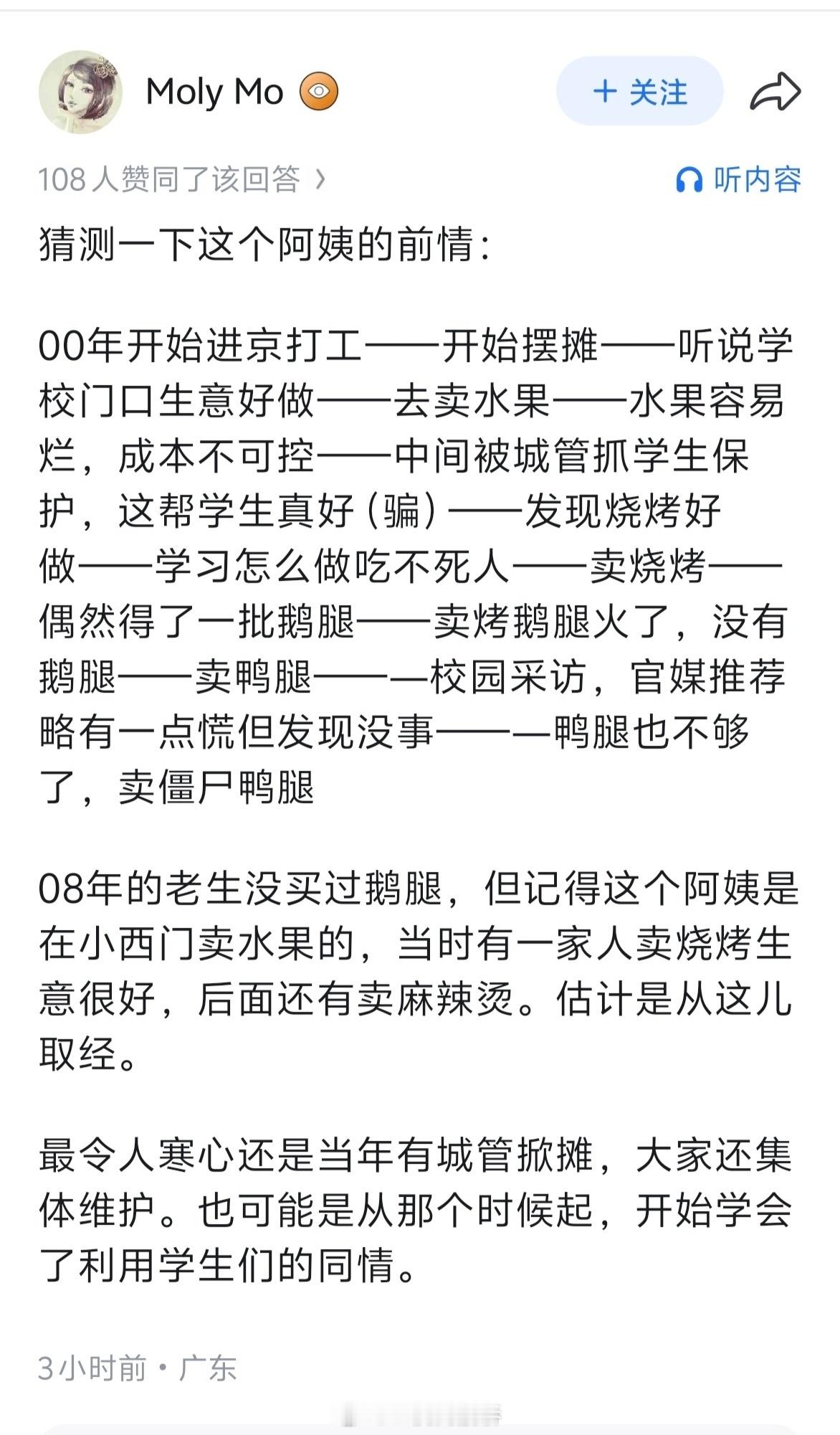 鹅腿阿姨微信被禁止转账“当年有城管掀摊，大家还集体维护。”这下“我们都在用力的活