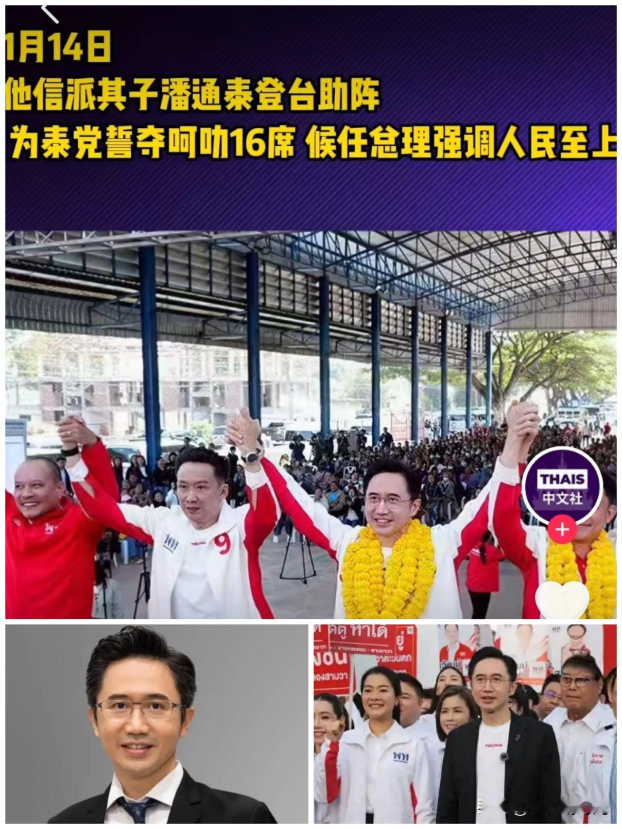 真是意想不到啊，泰国前总理他信虽然入狱服刑了，但是还是对泰国下次大选比较用心，也