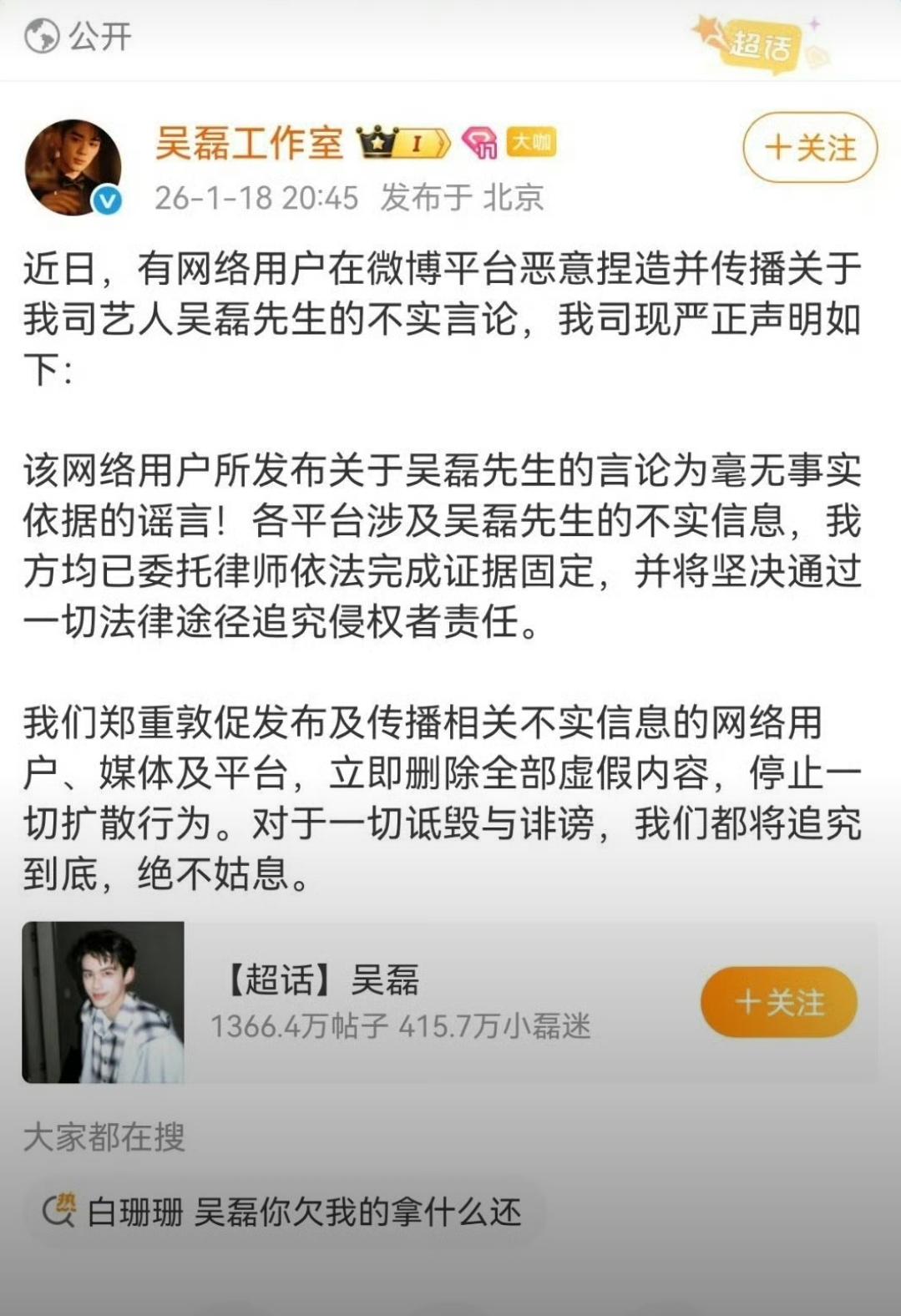 家人们开年第一瓜太抓马！一个叫“白珊珊a”的账号突然喊话吴磊“你欠我的拿什么还”