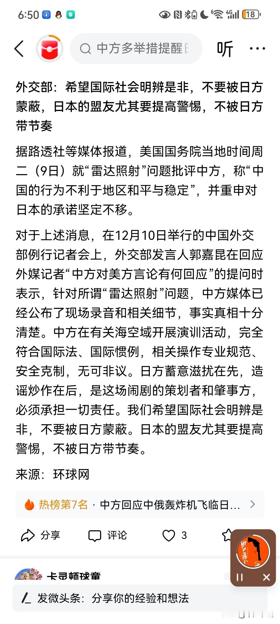 美国下场批中国雷达照射外交部今天召开记者会，有记者问美国国务院就“雷达照射”问