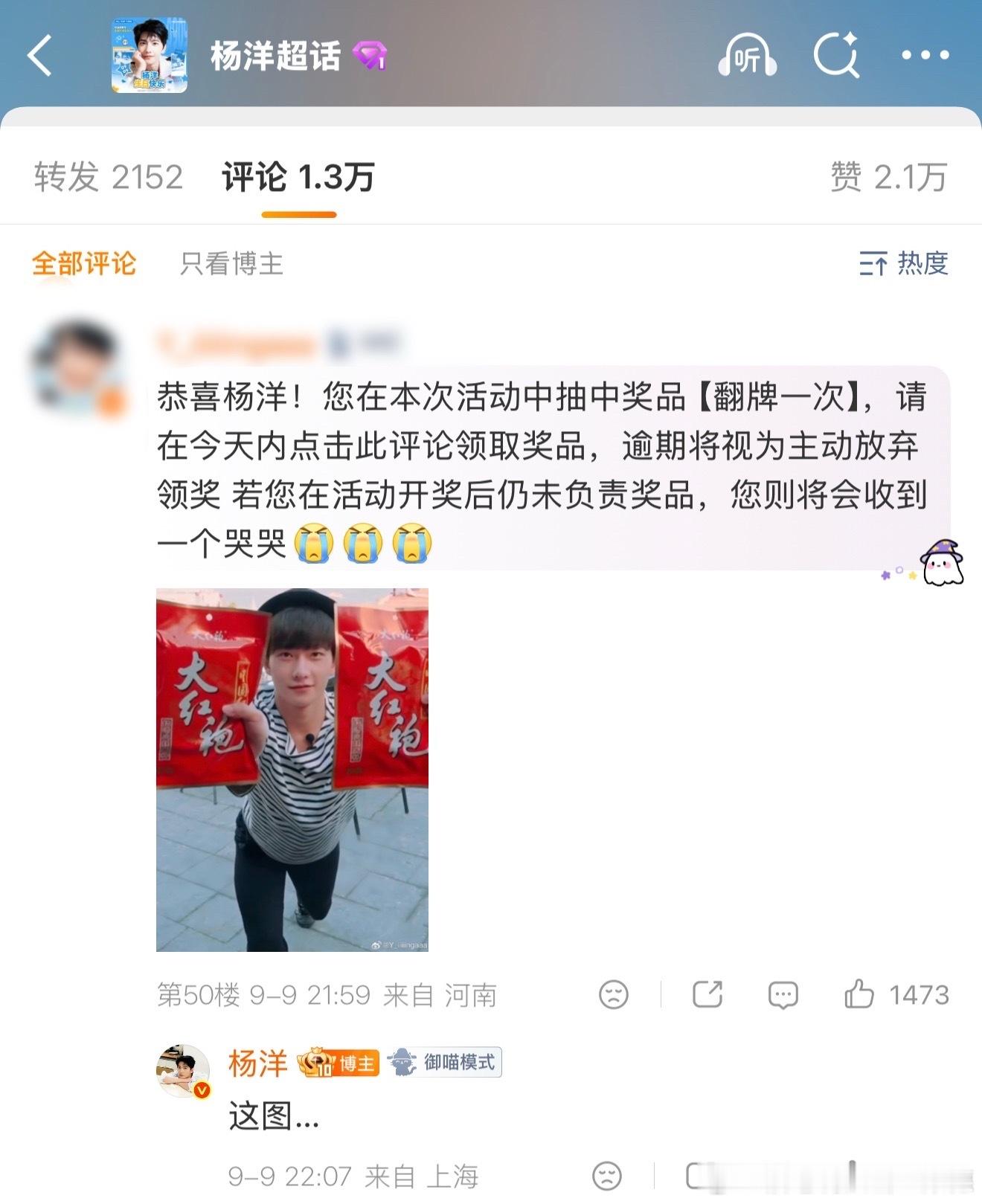 杨洋翻牌花少2表情包笑死我了​​​