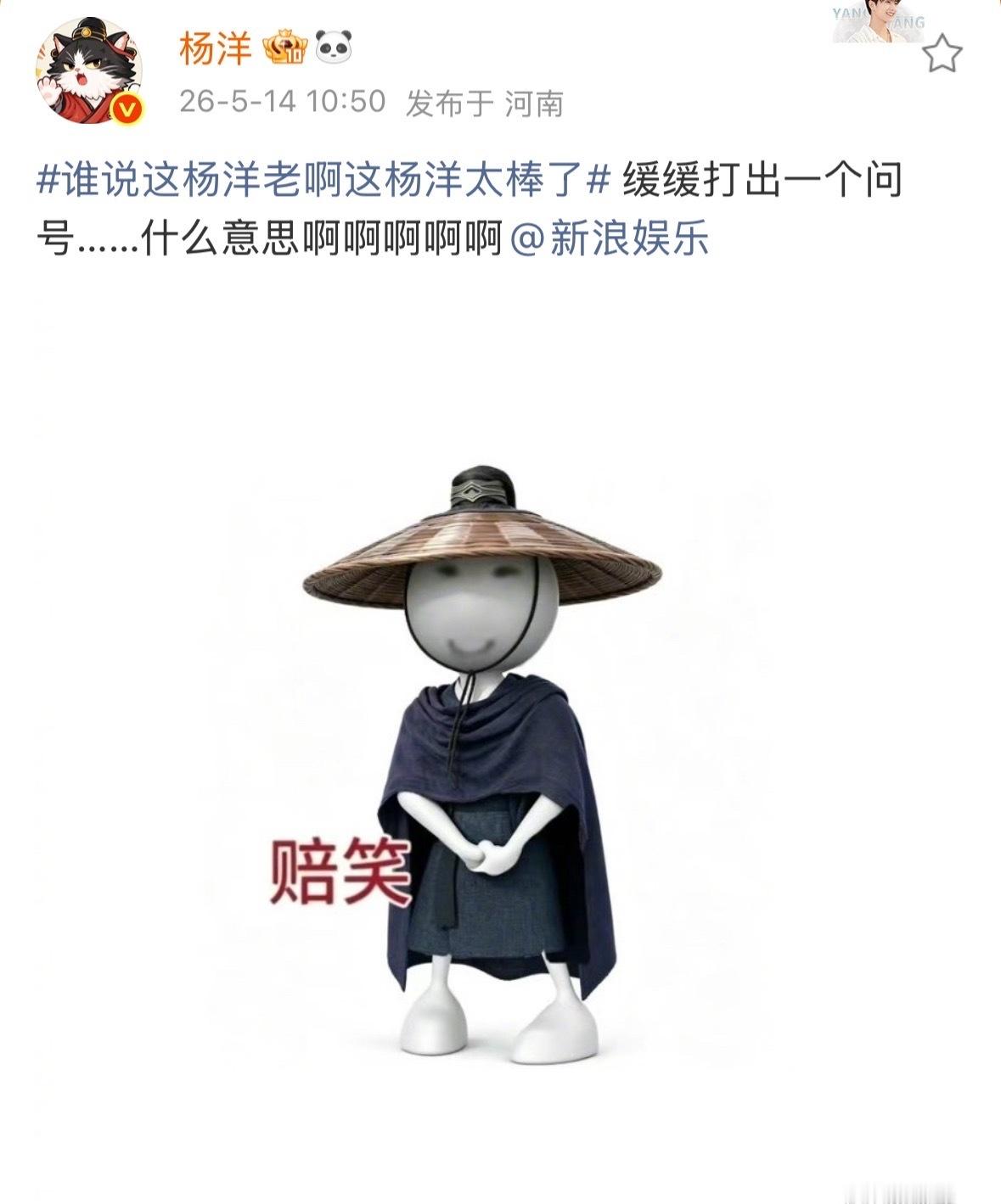 杨洋回应被说老杨洋已经到了被说老的年纪了吗杨洋也是没招了杨洋赔笑表情包谁说这杨洋
