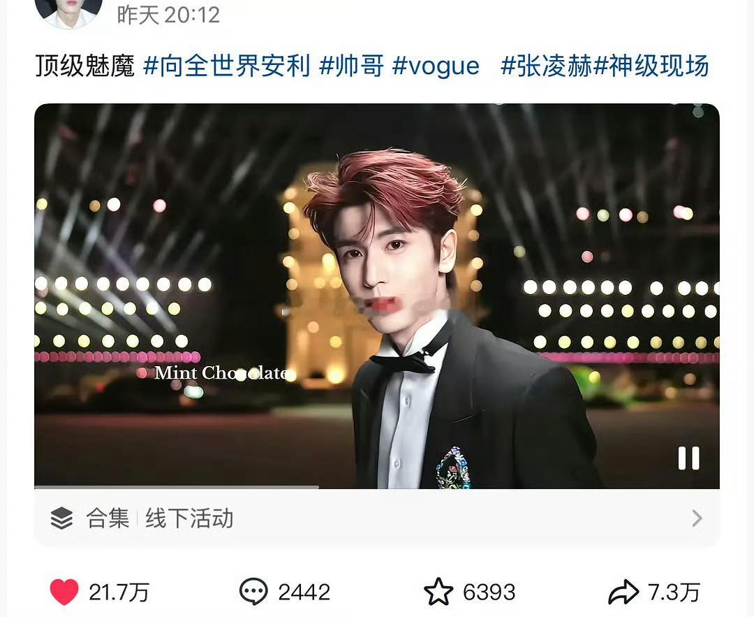 张凌赫昨天Vogue活动又又又又又被全平台网友讨论的热火朝天🌹xhs多条万赞