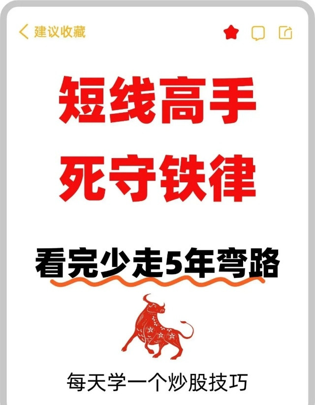 短线炒股秘籍：5大口诀教你赚大钱！花一两分钟认真阅读完点赞+关注转发（以免下次找