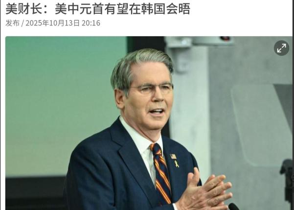 中美双方仍保持沟通，据称有望在韩国举行会晤。10月13日，美国财政部长贝森