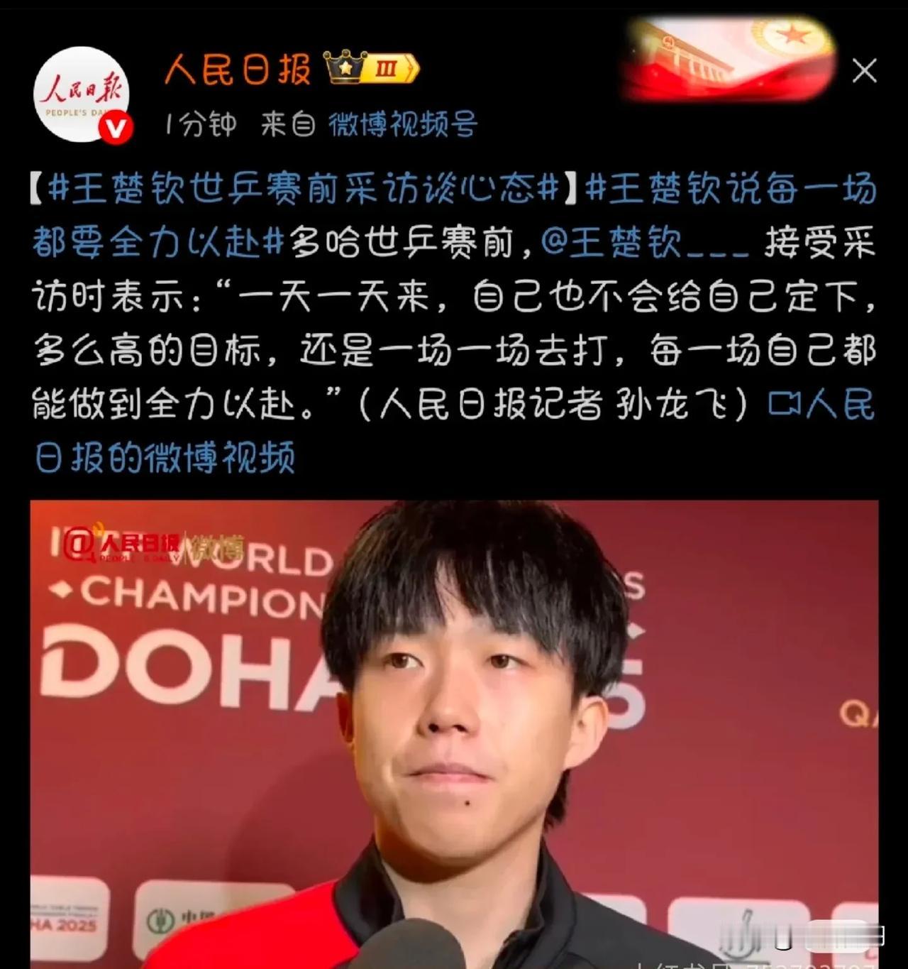 央妈:孩子的采访我就要发！我就要发[大笑]楚钦采访中说:每一场自己都能做到全力以