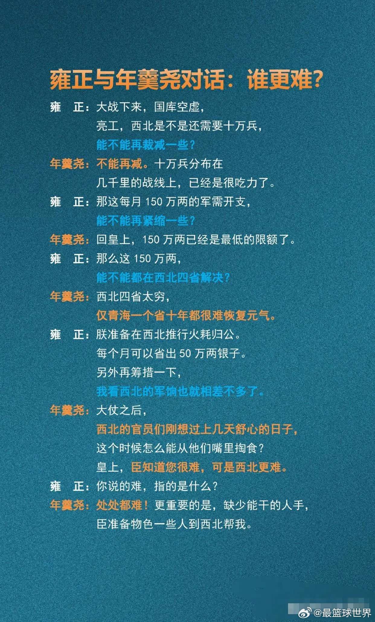 雍正与年羹尧对话：谁更难？