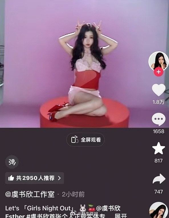 虞书欣最新动态🈶这是工作室发的