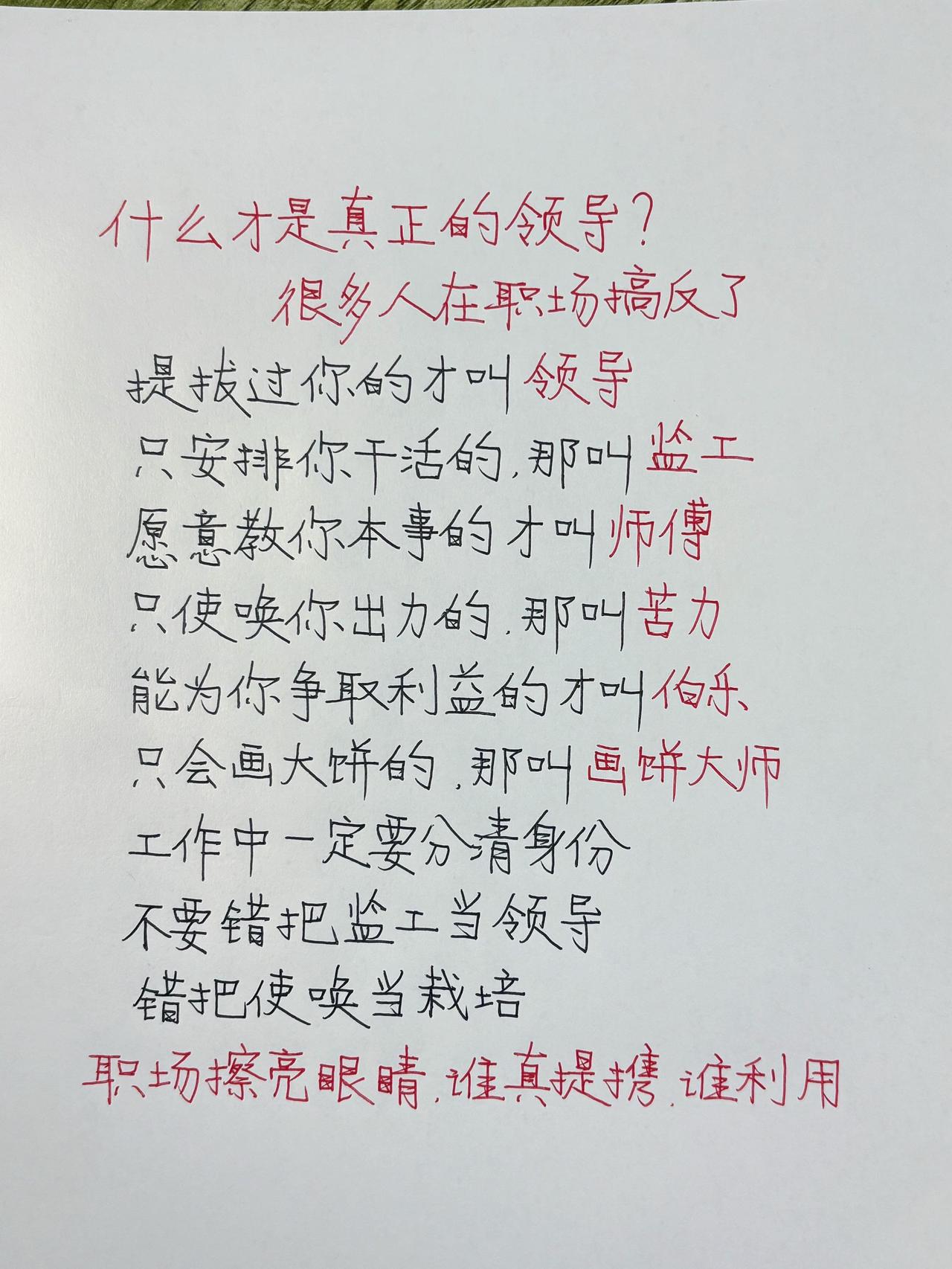 什么是真正的领导?
