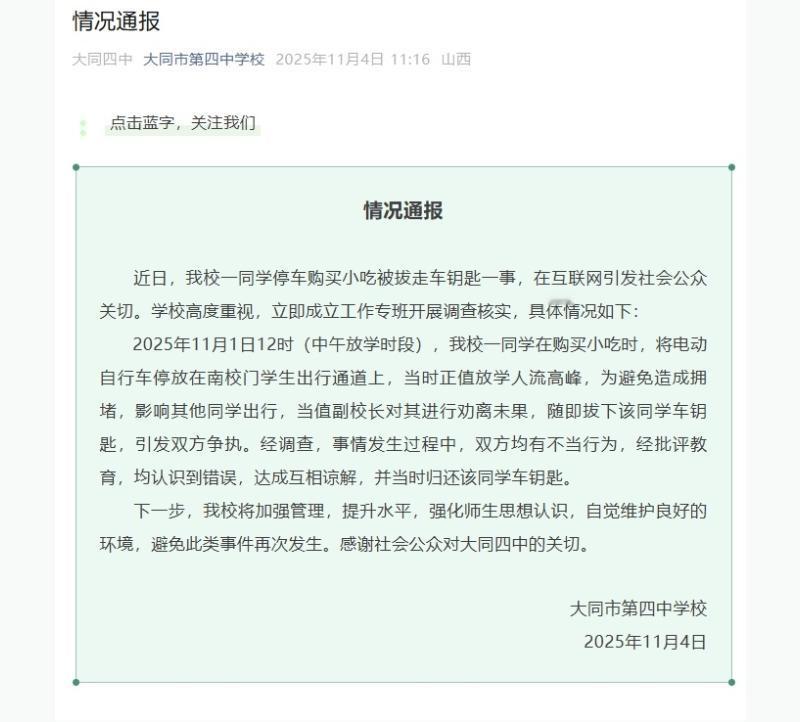 女生在校门口买根淀粉肠，校领导将其电动车钥匙拿走，学校领导可能想一辈子也想不明白