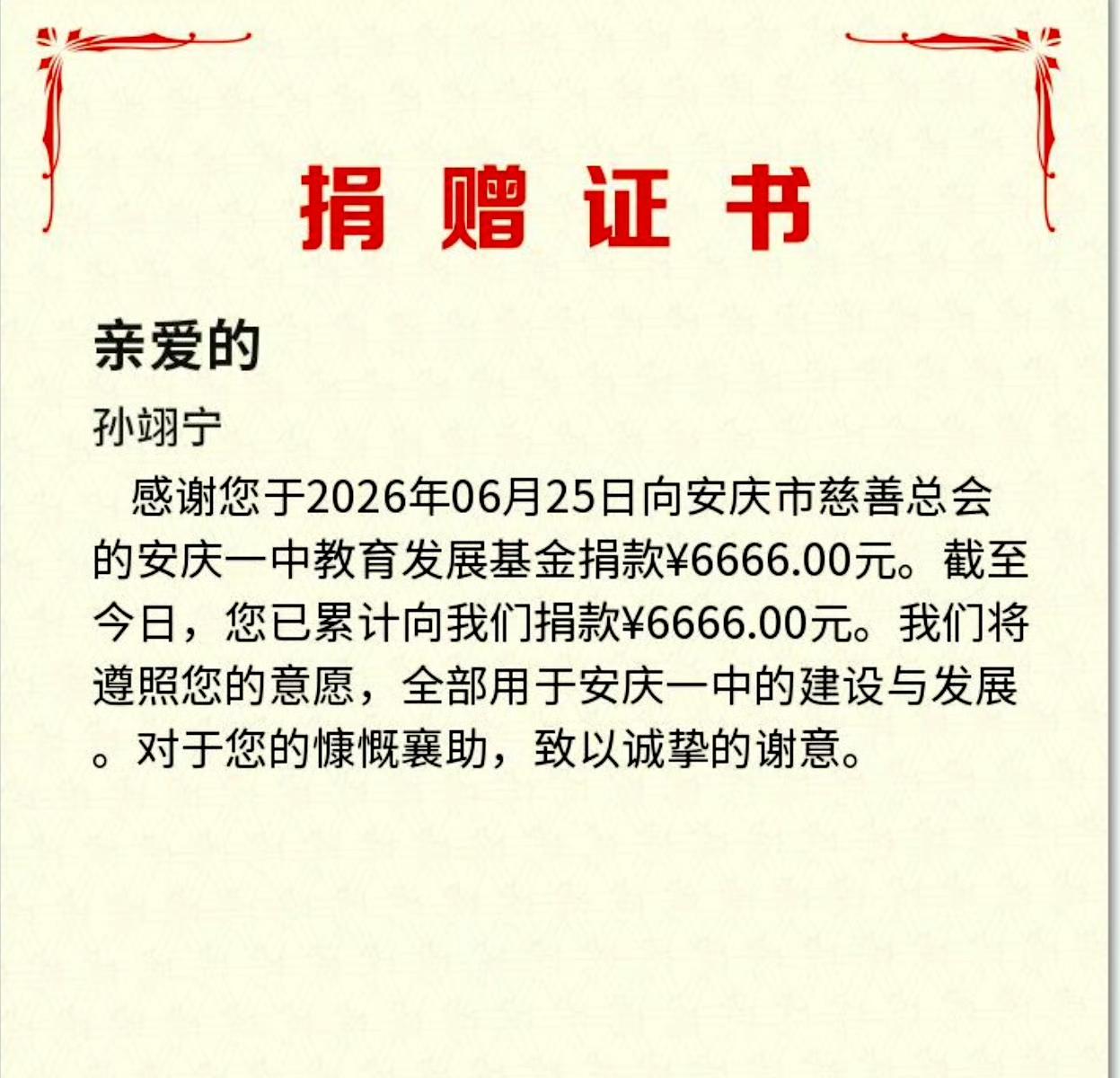 安徽省安庆一中孙翊宁703分金榜题名，捐资回馈母校。这位同学不光成绩好，而且