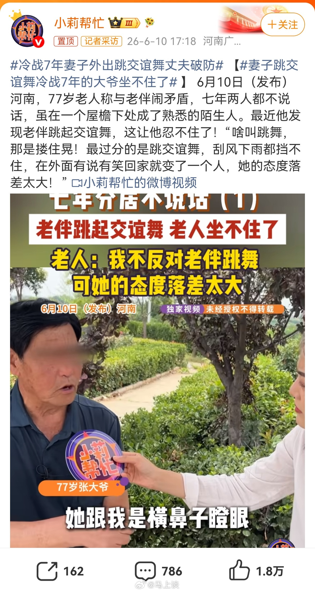 冷战7年妻子外出跳交谊舞丈夫破防妻子出门跳交谊舞有说有笑，回家就冷脸冷暴力…多