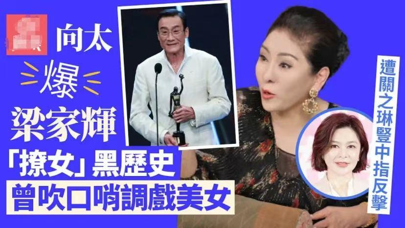 向太曝梁家辉“撩妹”黑历史！这个瓜听完真是会笑，向太说梁家辉年轻时在国外撩妹