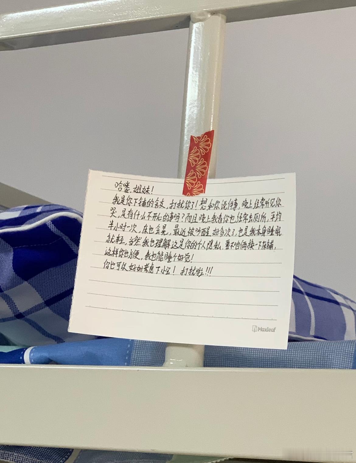 刚开学就被舍友贴小纸条了…​​​