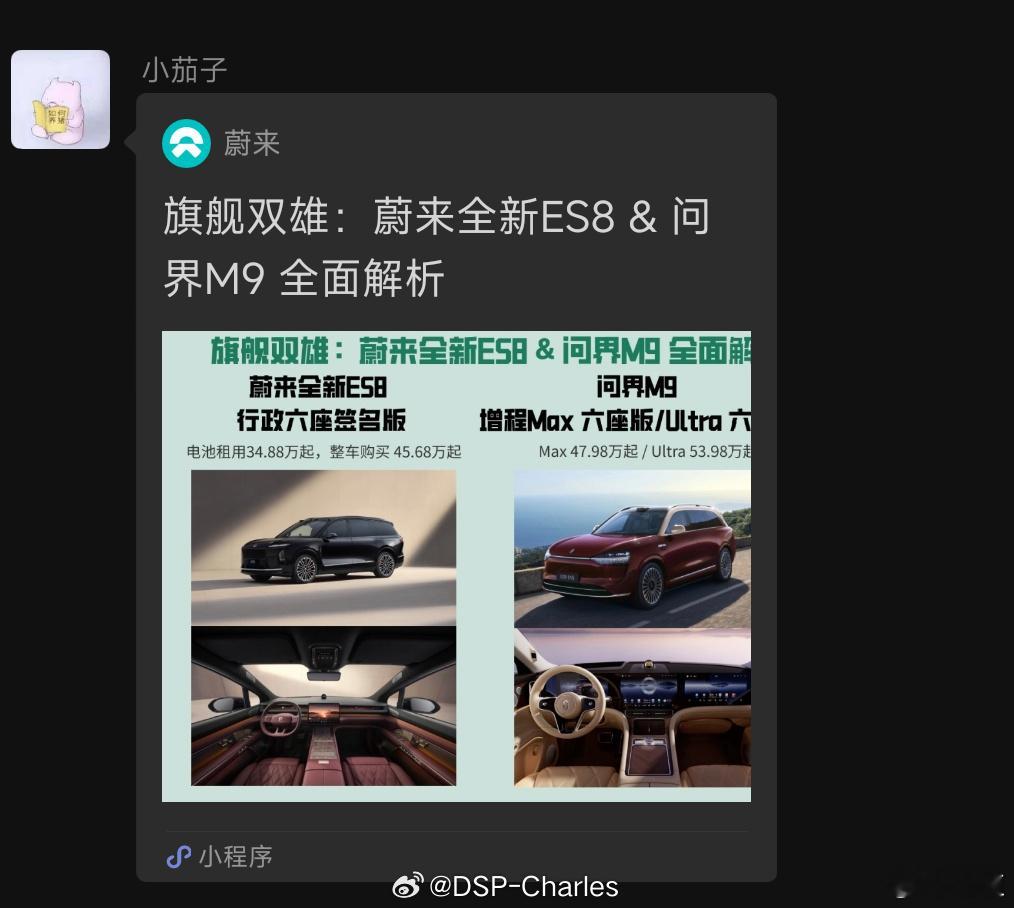 蔚来ES8对比资料泄露，看起来问界M9配置差距很多啊，大家如何评价？