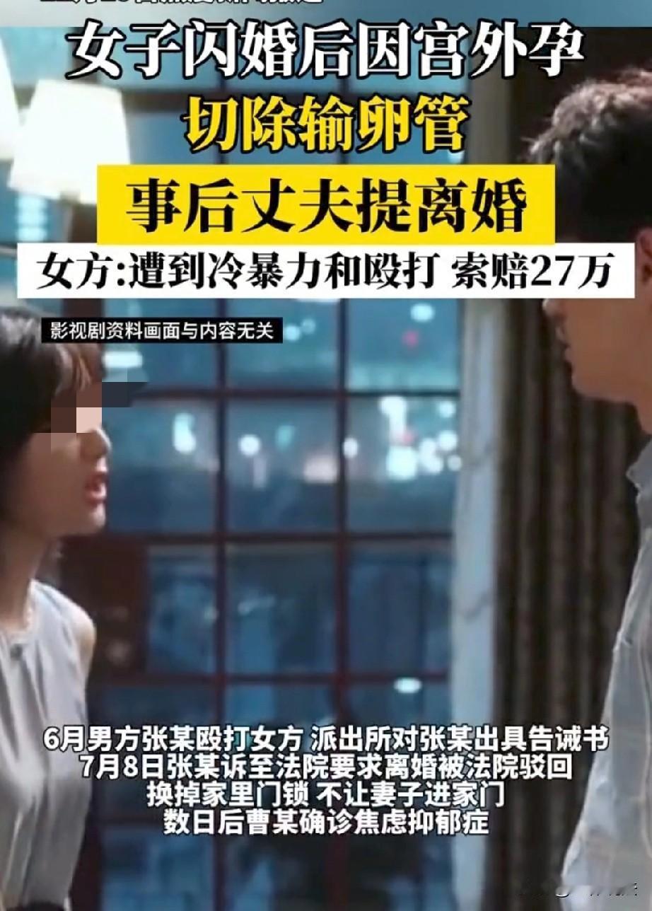 这就是闪婚的代价！四川西充，男女认识一个月后便匆匆闪婚，结婚时，男方给了女方家8