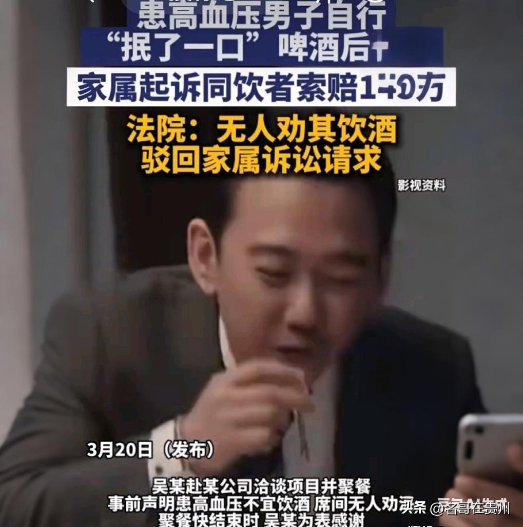 就抿一口！高血压男次日身亡，家属索赔143万，法院判了就抿了一口啤酒，第二天