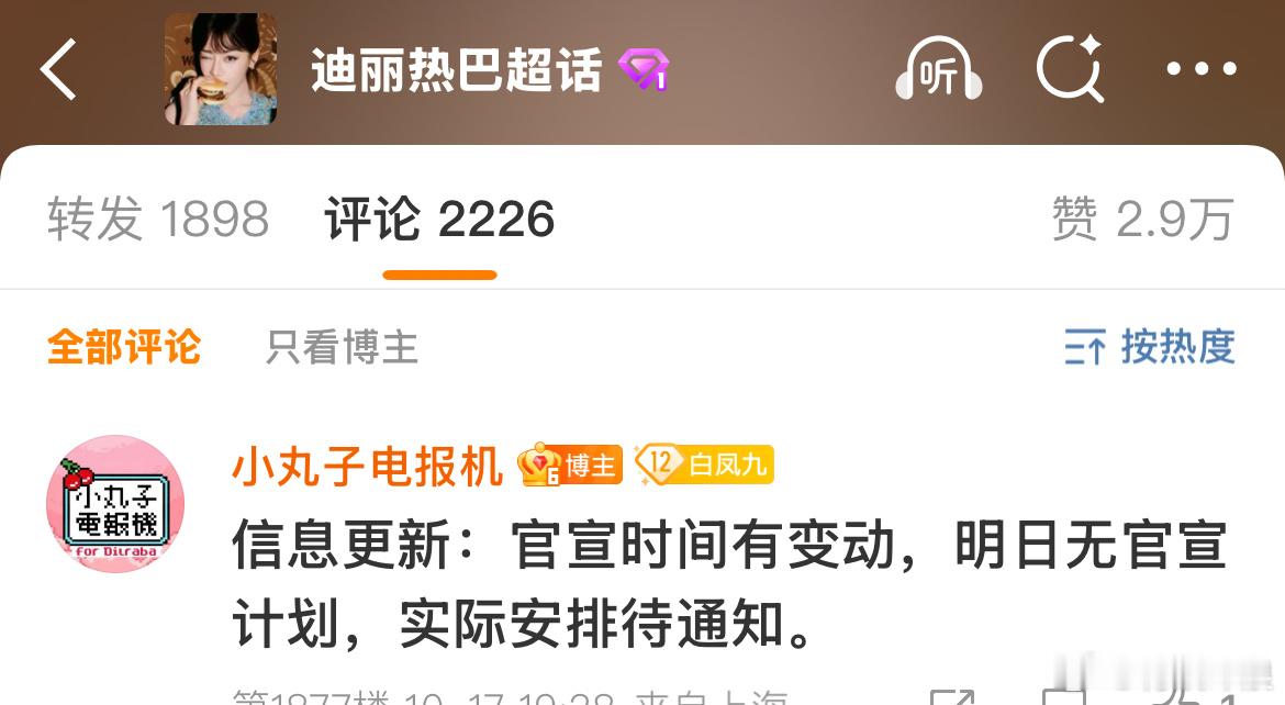 迪丽热巴新剧官宣变动迪丽热巴新剧官宣时间有变动迪丽热巴新剧官宣时间有变动，好的，